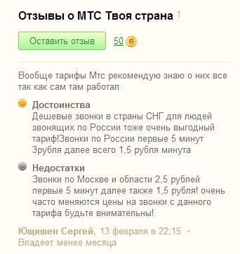Тариф «Твоя страна», оператор МТС (Московская область) Тариф «Твоя страна», оператор МТС (Московская область)