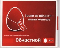 Тариф «Областной» с услугой «Домашний мобильный», оператор МТС (Московская область) Тариф «Областной» с услугой «Домашний мобильный», оператор МТС (Московская область)