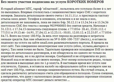 Тариф «Областной», оператор МТС (Московская область) Тариф «Областной», оператор МТС (Московская область)