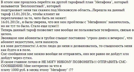 Тариф «Безлимитный», оператор МегаФон Тариф «Безлимитный», оператор МегаФон
