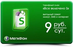 Тариф «Все включено S», оператор МегаФон Тариф «Все включено S», оператор МегаФон