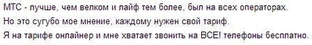 Тариф «Онлайнер», оператор МТС (Московская область) Тариф «Онлайнер», оператор МТС (Московская область)