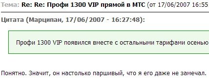 Тариф «Профи 1300 VIP», оператор МТС (Московская область) Тариф «Профи 1300 VIP», оператор МТС (Московская область)