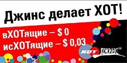 Тариф «Хот ДЖИНС», оператор МТС (Московская область) Тариф «Хот ДЖИНС», оператор МТС (Московская область)