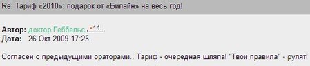 Тариф «2010», оператор Билайн Тариф «2010», оператор Билайн