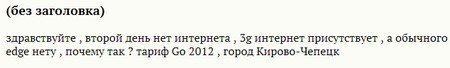 Тариф «GO 2012!», оператор Билайн Тариф «GO 2012!», оператор Билайн