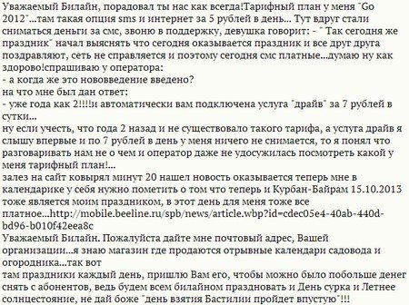 Тариф «GO 2012!», оператор Билайн Тариф «GO 2012!», оператор Билайн