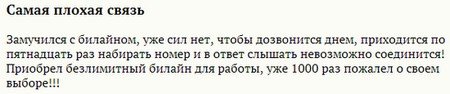 Тариф «Безлимитный», оператор Билайн Тариф «Безлимитный», оператор Билайн