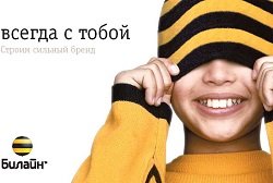 Тариф «Болтология», оператор Билайн Тариф «Болтология», оператор Билайн