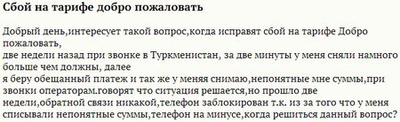 Тариф «Добро пожаловать», оператор Билайн Тариф «Добро пожаловать», оператор Билайн