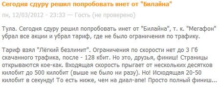 Тариф «Легкий безлимит (постоплатный)», оператор Билайн Тариф «Легкий безлимит (постоплатный)», оператор Билайн