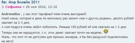Тариф «Мир Билайн 2011», оператор Билайн Тариф «Мир Билайн 2011», оператор Билайн