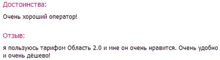 Тариф «Область 2.0», оператор Билайн Тариф «Область 2.0», оператор Билайн