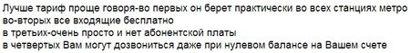 Тариф «Проще говоря», оператор Билайн Тариф «Проще говоря», оператор Билайн