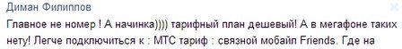 Тариф «Связной Мобайл. FRIENDS», МТС (Московская область) Тариф «Связной Мобайл. FRIENDS», МТС (Московская область)