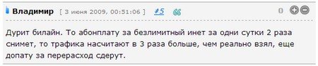 Тариф «Клик», оператор Билайн Тариф «Клик», оператор Билайн