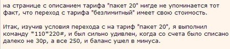 Тариф «Пакет 20», оператор Билайн Тариф «Пакет 20», оператор Билайн