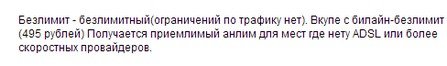 Тариф «Безлимит», оператор Билайн Тариф «Безлимит», оператор Билайн