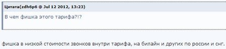Тариф «Добро пожаловать*», оператор Билайн Тариф «Добро пожаловать*», оператор Билайн