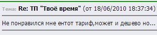 Тариф «Твоё время’», оператор МегаФон Тариф «Твоё время’», оператор МегаФон