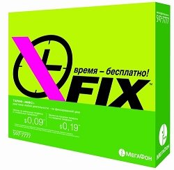 Тариф «FIX», оператор МегаФон Тариф «FIX», оператор МегаФон