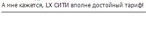 Тариф «Вызов LX СИТИ», оператор МегаФон Тариф «Вызов LX СИТИ», оператор МегаФон