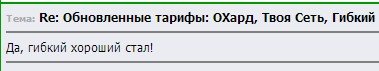 Тариф «Гибкий», оператор МегаФон Тариф «Гибкий», оператор МегаФон