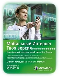 Тариф «МегаФон-Логин», оператор МегаФон Тариф «МегаФон-Логин», оператор МегаФон