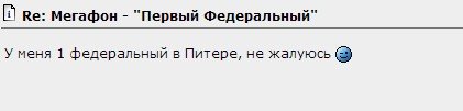 Тариф «Первый Федеральный», оператор МегаФон Тариф «Первый Федеральный», оператор МегаФон