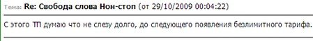 Тариф «Свобода слова Нон-Стоп», оператор МегаФон Тариф «Свобода слова Нон-Стоп», оператор МегаФон