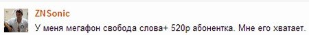 Тариф «Свобода слова +», оператор МегаФон Тариф «Свобода слова +», оператор МегаФон