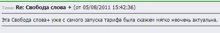 Тариф «Свобода слова +», оператор МегаФон Тариф «Свобода слова +», оператор МегаФон