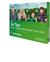 Тариф «За три», оператор МегаФон Тариф «За три», оператор МегаФон