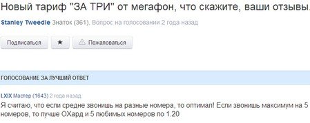 Тариф «За три», оператор МегаФон Тариф «За три», оператор МегаФон