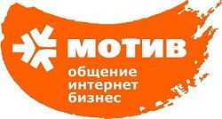 Тариф «Все дела», Мотив Телеком Тариф «Все дела», Мотив Телеком