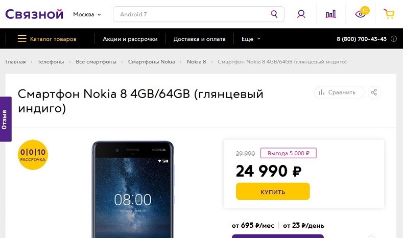     Nokia 8 (4/64GB)