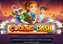 COOKING DASH 2016 -     