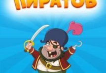 Pirates Treasures -       