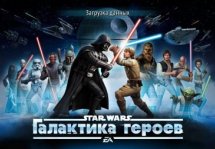 Star Wars: Galaxy of Heroes -       