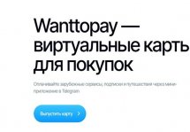 ��� � ������� Wanttopay ���������� Google Play, Apple Store � ������ ������� � 2026 ����