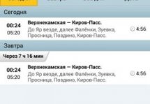 Обзор Android-приложения от Яндекса «Яндекс.Электрички»