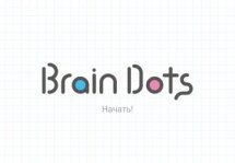 Brain Dots - увлекательная логическая аркада с шариками
