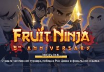 Fruit Ninja Free - потрясающая обногвленная аркада с фруктами