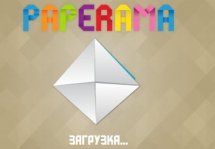 Paperama - восхитительная логическая головоломка с листочками бумаги
