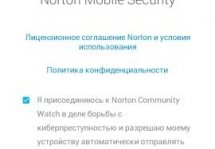 Norton - надёжное антивирусное приложение с хорошим функционалом
