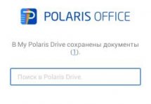 Polaris Office - многофункциональное приложение для работы с текстовыми документами