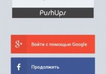 Runtastic Push-Ups - замечательное приложение для выполнения отжиманий