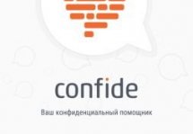 Confide - надежное приложение для зашифрованного общения