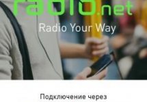 Radio.net - успешное приложение для прослушивания мировых радиостанций