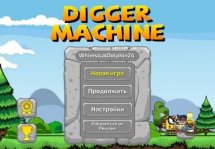 Digger Machine - красочная аркада про бурильную машину